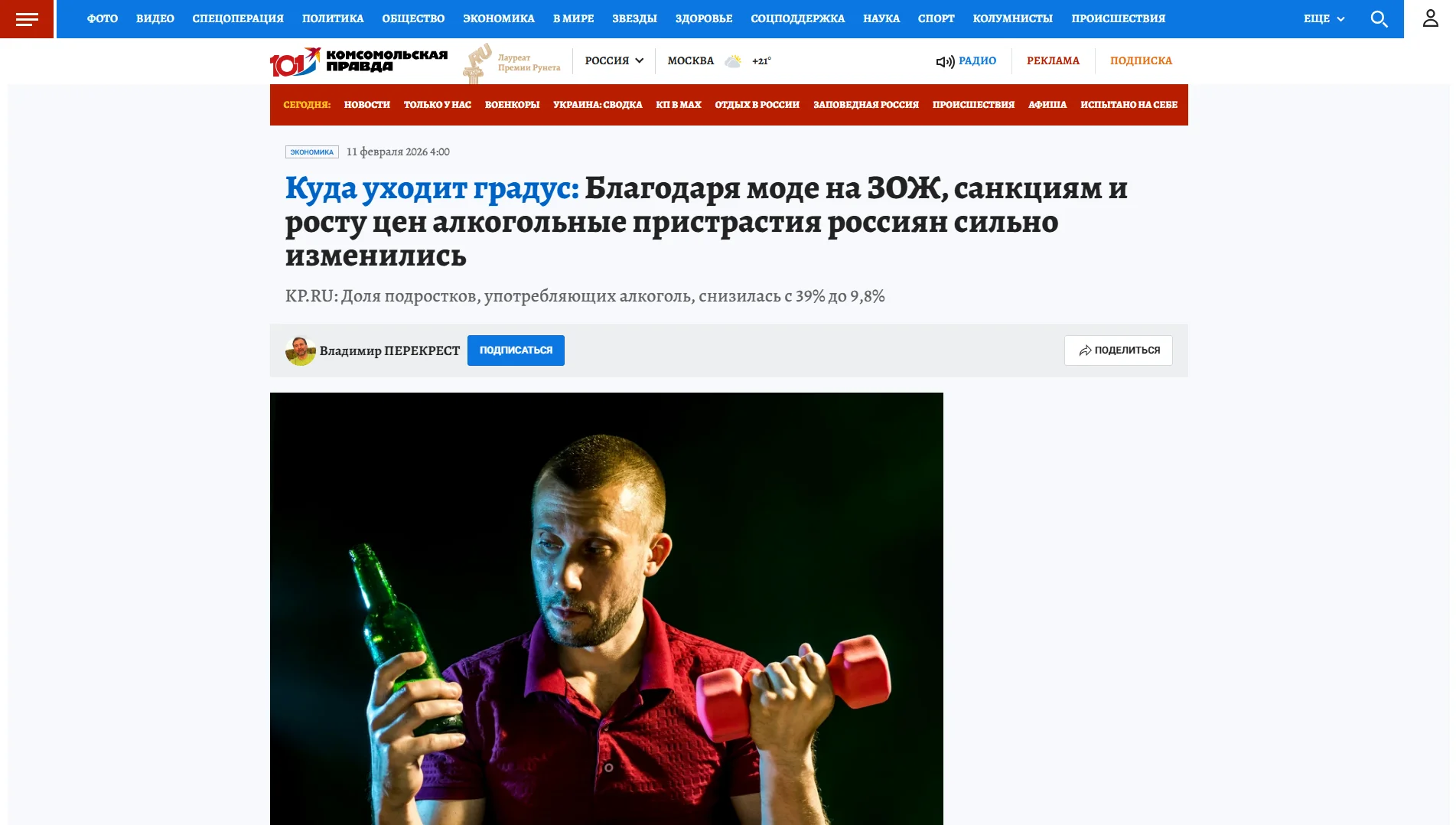 Обложка статьи Куда уходит градус: Благодаря моде на ЗОЖ, санкциям и росту цен алкогольные пристрастия россиян сильно изменились